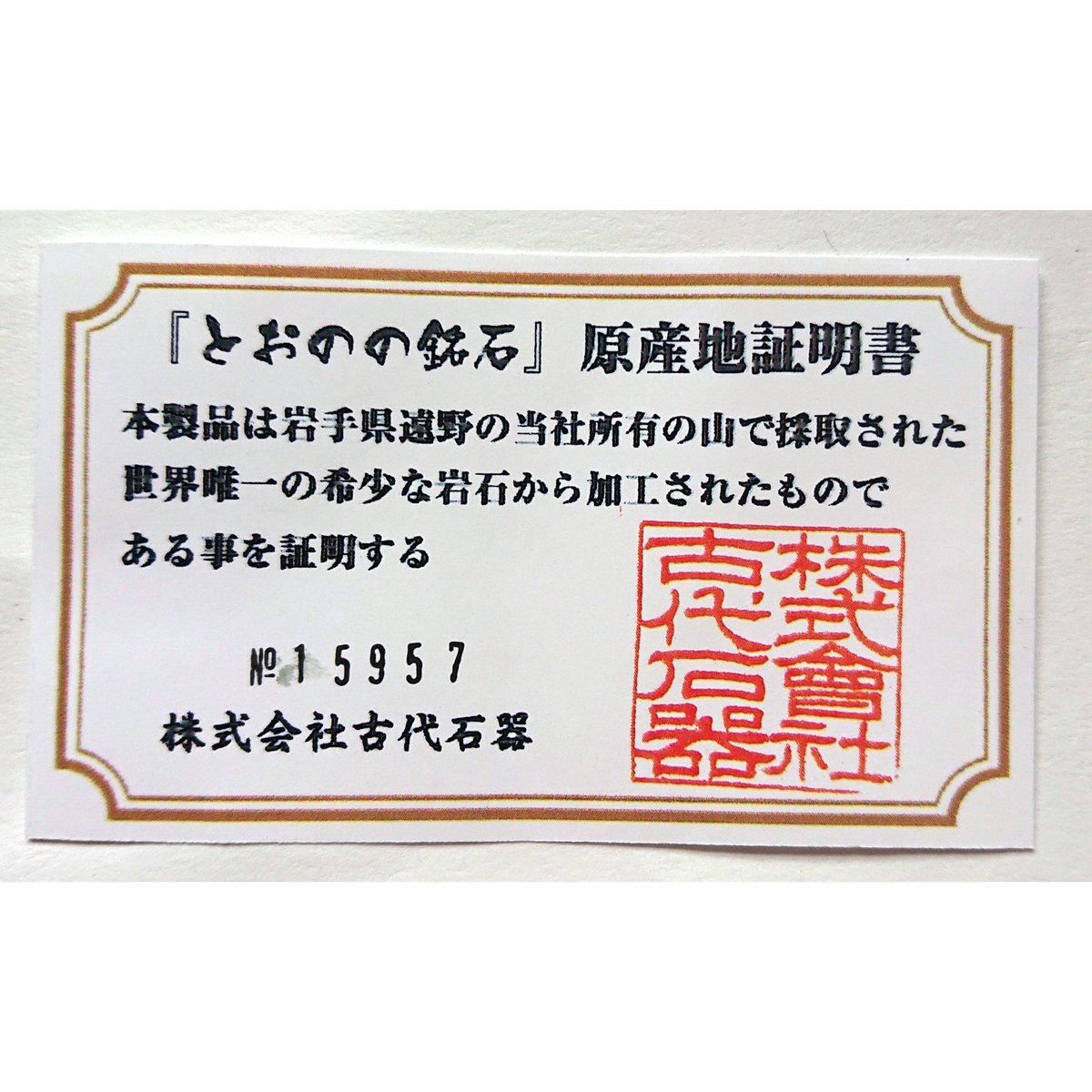 ７日迄の特別価格‼️稀少‼️遠野の銘石‼️世界唯一の稀少な霊石‼️強力