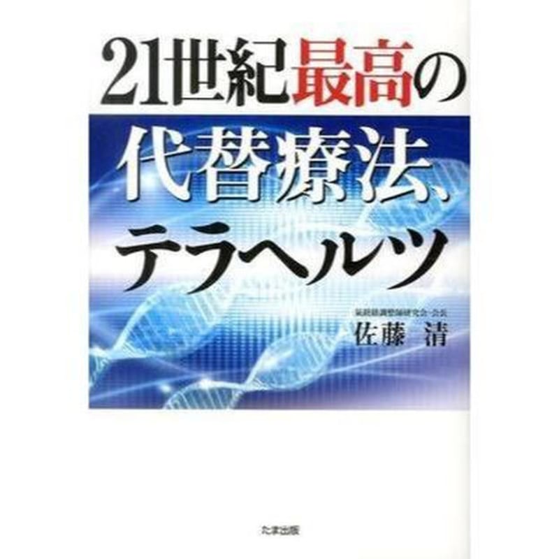 お願いです！どうか本物を見極めて下さい！”今注目&話題の「テラヘルツ