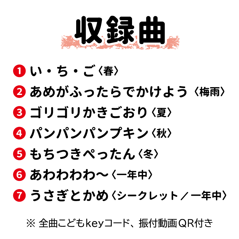 ぼくときみ。手遊びCD&コードブックレット「てあそび ぼくときみ。手遊びCD&コードブックレット「てあそび