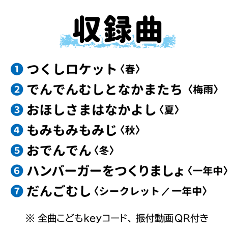 ぼくときみ。手遊びCD＆コードブックレット「てあそびコレクション-弾き語り音源集- vol.2」※必ず商品説明欄をご確認下さい。