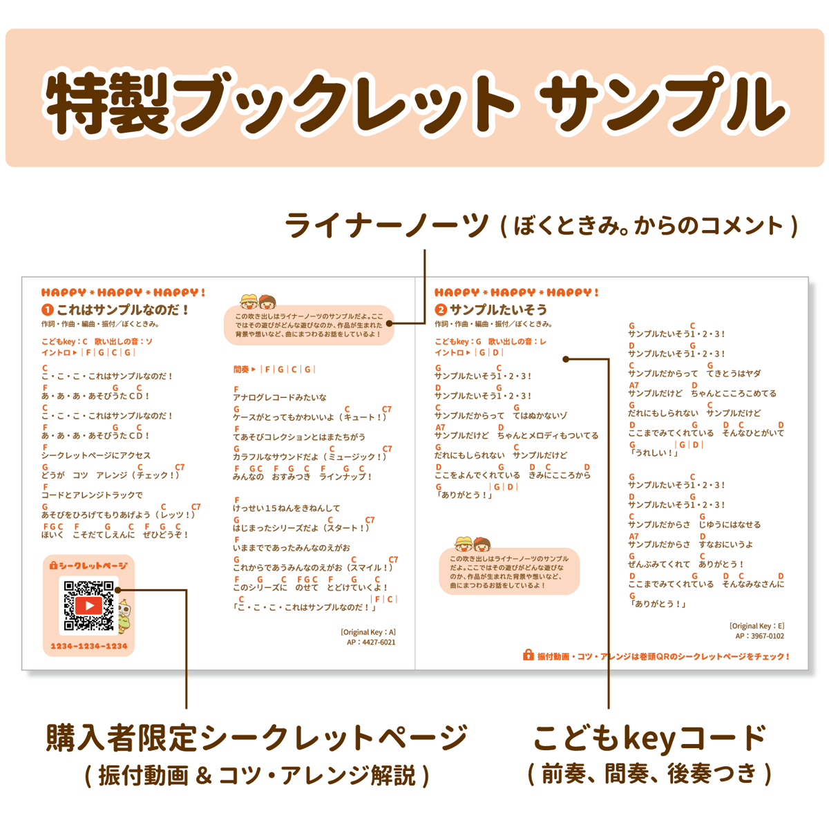 ハッピー ハッピー ハッピー！-あそびうたCD Vol.1-」 ※必ず商品説明欄