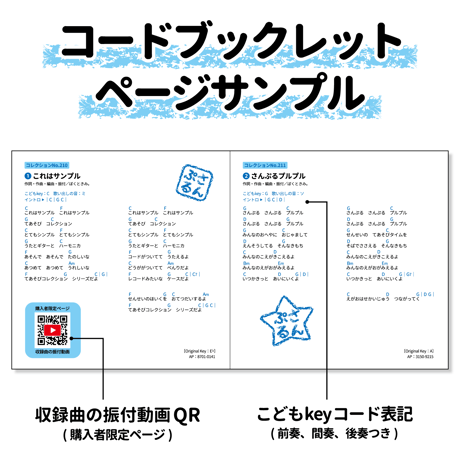 ぼくときみ。手遊びCD＆コードブックレット「てあそびコレクション-弾き語り音源集- vol.2」※必ず商品説明欄をご確認下さい。