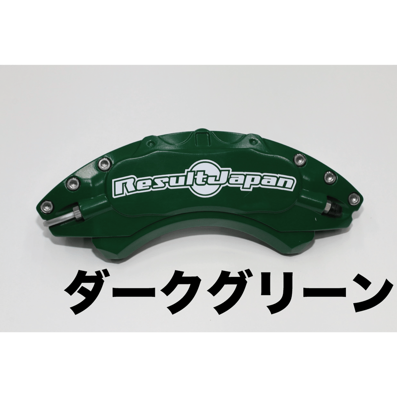 キャリパーカバー 【86BRZ ZN6 ZC6】 | Result Japan ONLINE ...