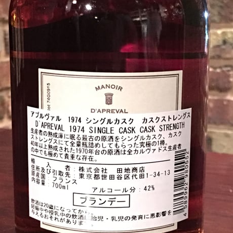 再入荷6本。2016年発売、オリジナルカルバドス 第6弾。APREVAL 1974 .シングルカスク42.5%