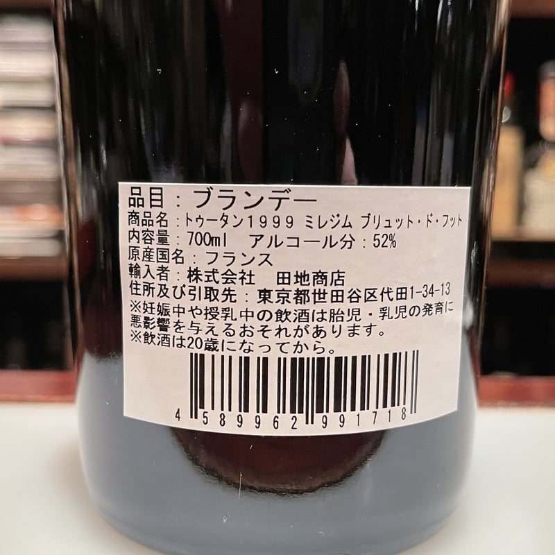 4年前に限定発売Toutain1999,52%for信濃屋&カルバドール | Bar CALV