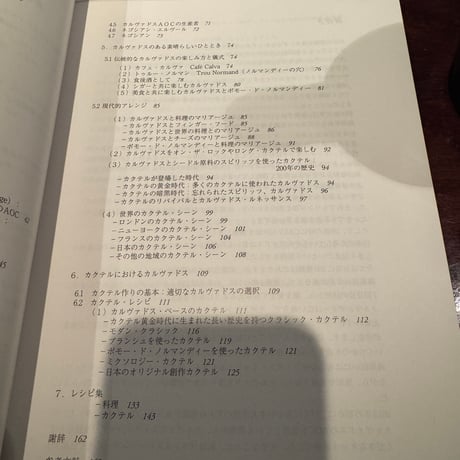 Calvados Book 日本語版　お酒ではありません！送料無料、代引き不可商品