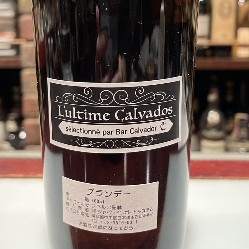 ローリストン1963.究極Calvadosシリーズ第一弾。 | Bar CALVADOR WE