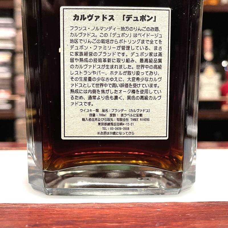 18本だけ入荷]日本限定販売デュポン1976,42.5% | Bar CALVADOR WE