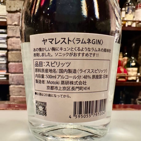昨年、爆発的‼️に売れた大人のラムネGIN【ヤマレスト】