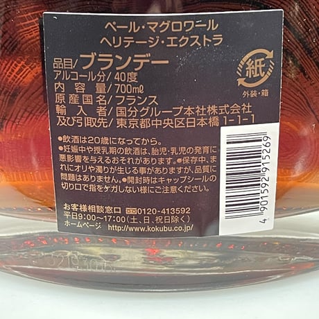 [定番商品]ペールマグロワール•ヘリテージ