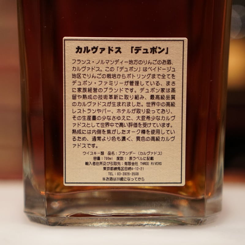 5本だけ入荷。デュポン50年,41%日本限定販売。 | Bar CALVADOR WEB SHOP
