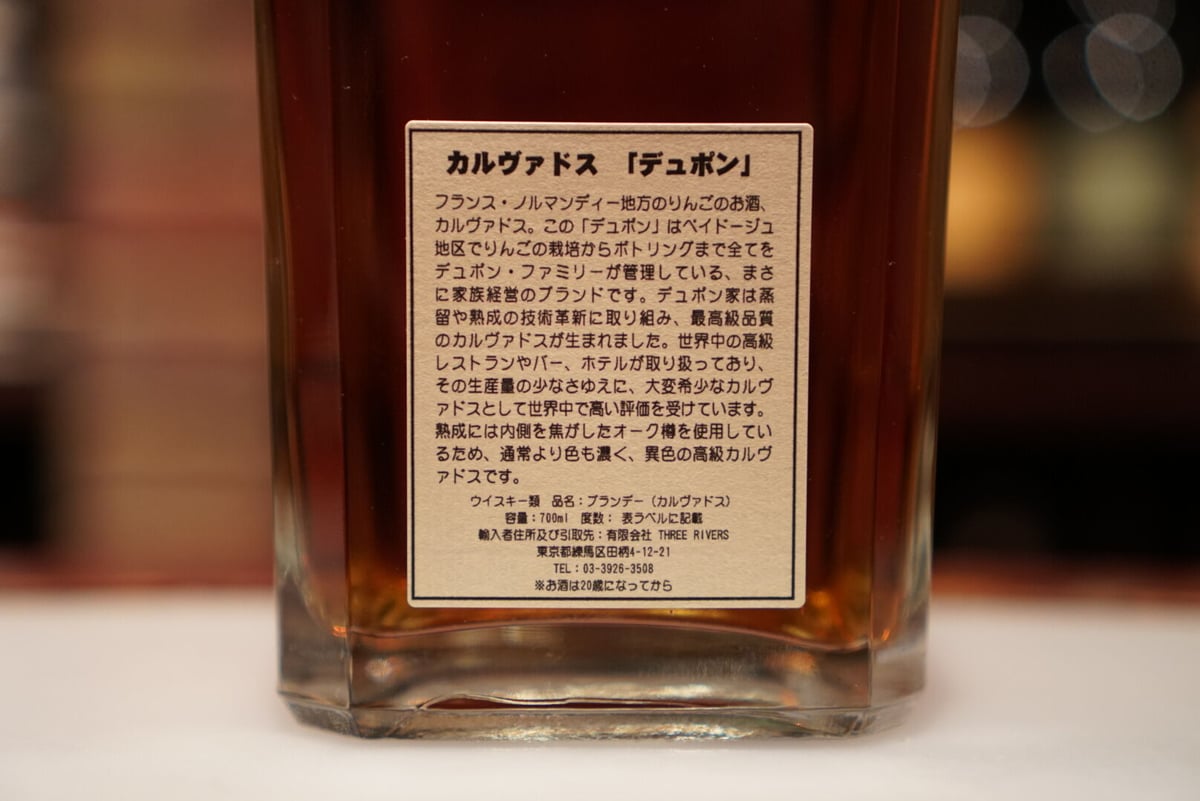 5本だけ入荷。デュポン50年,41%日本限定販売。 | Bar CALVADOR 5本だけ入荷。デュポン50年,41%日本限定販売。 | Bar CALVADOR