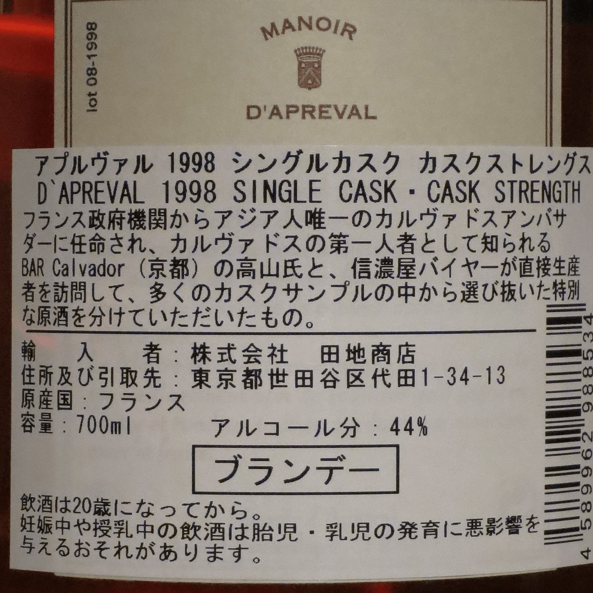 オリジナルカルバドス、アプルヴァル 1998-2015 | Bar CALVADOR オリジナルカルバドス、アプルヴァル 1998-2015 | Bar CALVADOR