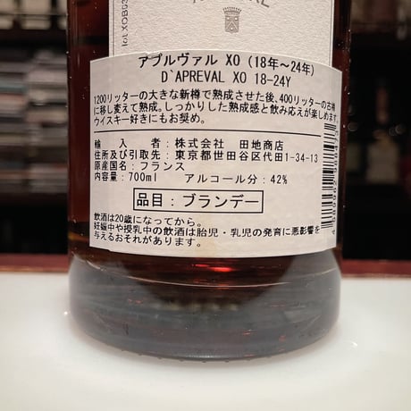 [少量入荷]アプルブァルXO(18〜24年ブレンド)