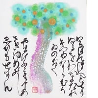 （複製）【寿ぎの書画】寸松庵(136×121mm)「神木 かんき：歓喜」