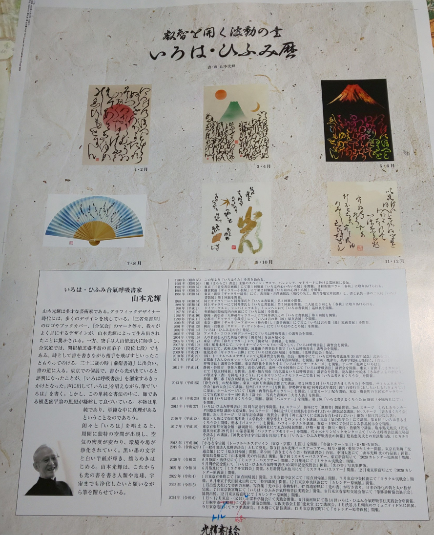 光の書 山本光輝 書道集 光の書 山本光輝 書道集 写真集 「山本光輝 光の書 Calligraphy with