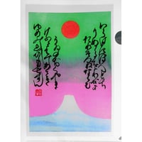 山本光輝 先生 揮毫 直筆 いろは・ひふみ呼吸書法 太陽と月光 額装 マット 山本光輝 先生 揮毫 直筆 いろは・ひふみ呼吸書法 太陽と月光