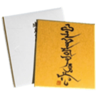 神代の姓名（色紙寸松庵(136×121mm)）