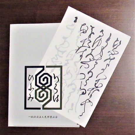 【ロゴ完成記念】光輝書法会クリアファイル　A4サイズ