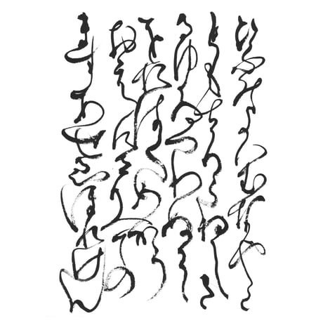「いろは・ひふみ呼吸書法」自習用お手本（上級）A4サイズ