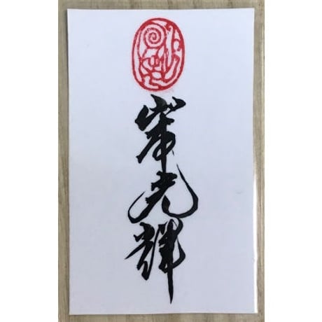 天意（あい）のカード（名刺サイズ、全３５種類、直筆サイン・ラミネート加工済、デザインはお任せ）