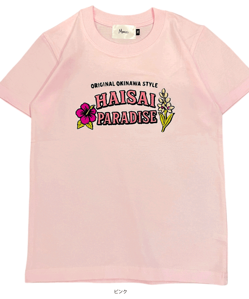 Paradise-T(Kids)MZ-17 | MWEZI by ZURIsol okinawa