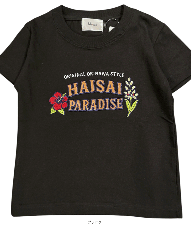 匿名配送・送料無料 高級タキシード ブラック 刺繍 ABM体 ノワール Paradise-T(Kids)MZ-17 | MWEZI by ZURIsol okinawa