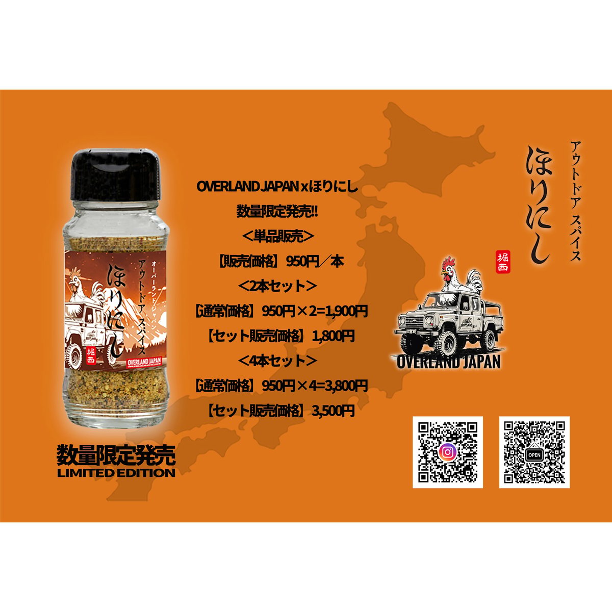 MISTLAND PRO OVERLAND JAPAN X アウトドアスパイス ほりにし |