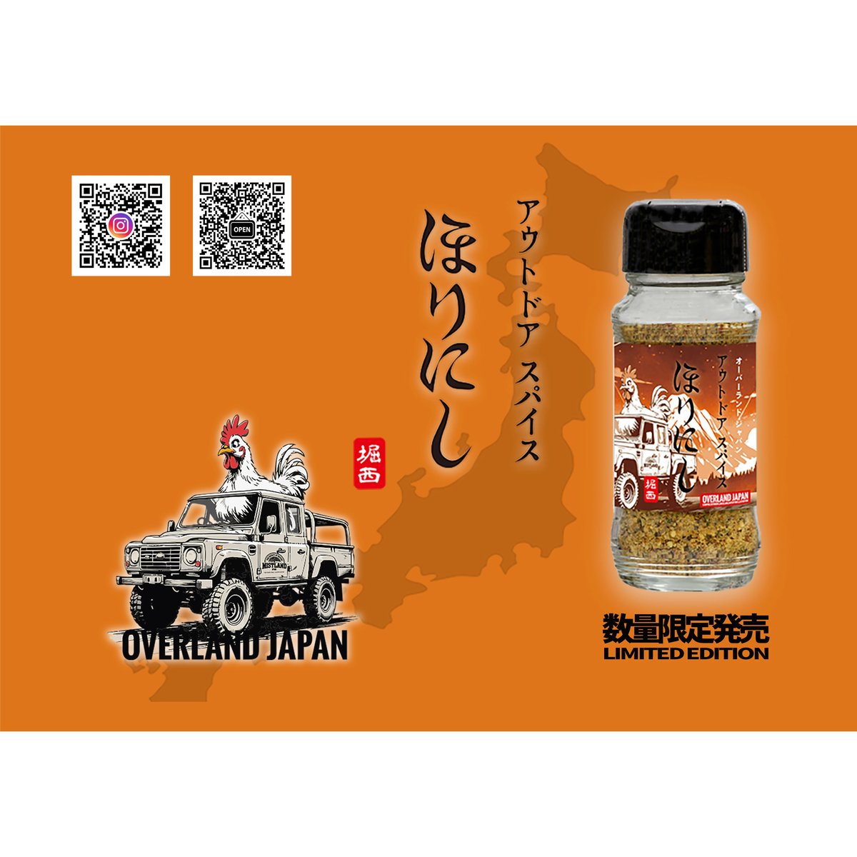 MISTLAND PRO OVERLAND JAPAN X アウトドアスパイス ほりにし ＜