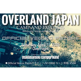 OVERLAND JAPAN CAMP AND EXPO 2026 エントリー開始!! |