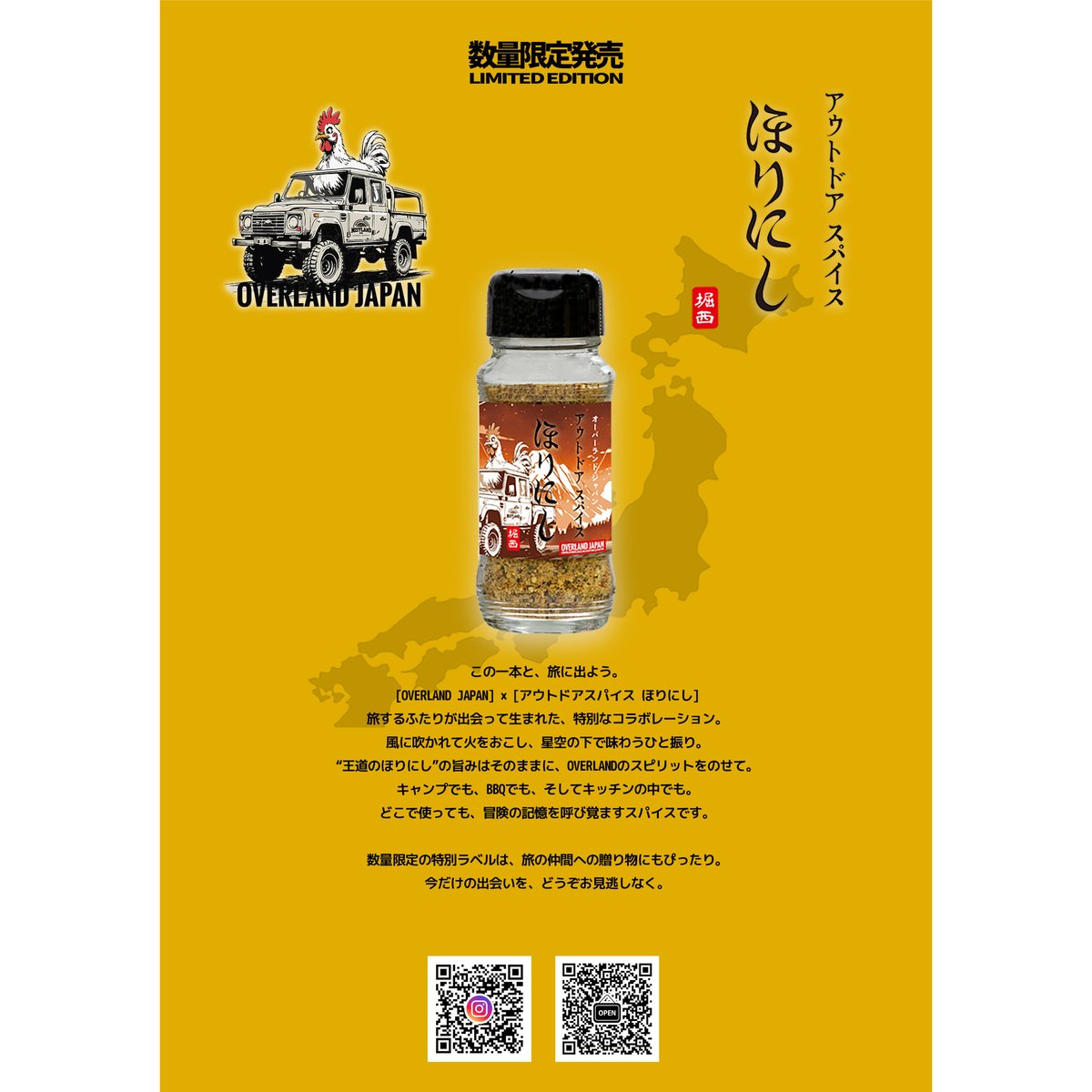 MISTLAND PRO OVERLAND JAPAN X アウトドアスパイス ほりにし |