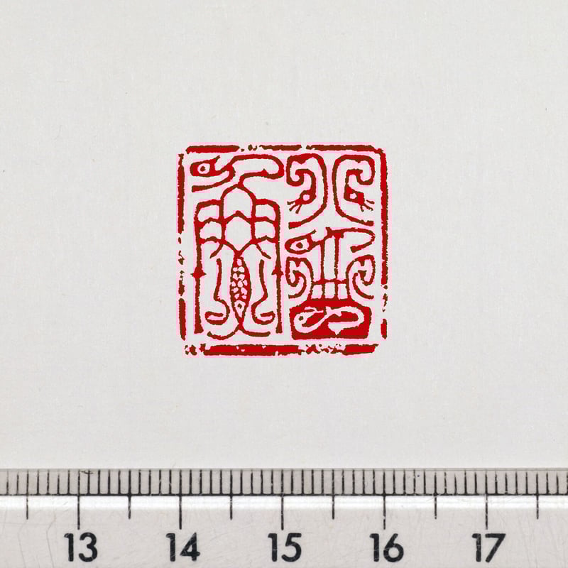 鳥虫篆二文字以上 篆刻オーダー | 美術家：多田文昌SHOP