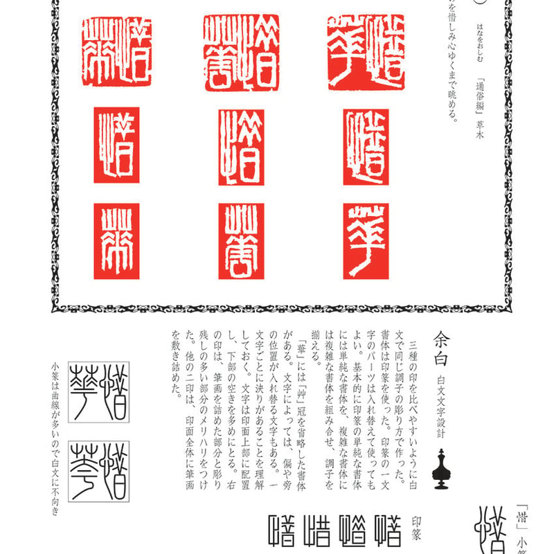 多田文昌著「篆刻を読み解く実践理論」木耳社(2009/05) | 美術家：多田