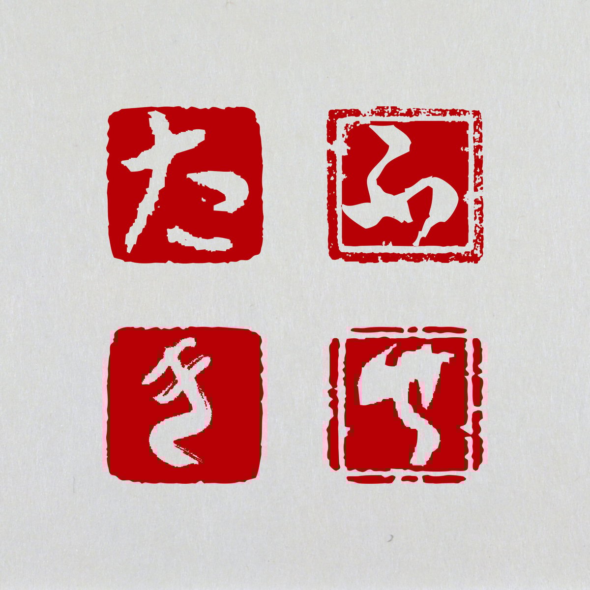 かな 白文一文字印 篆刻 オーダー | 美術家：多田文昌SHOP