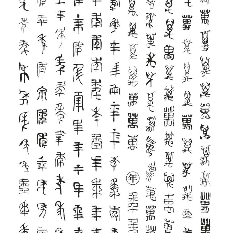 多田文昌著「篆刻を読み解く実践理論」木耳社(2009/05) | 美術家：多田