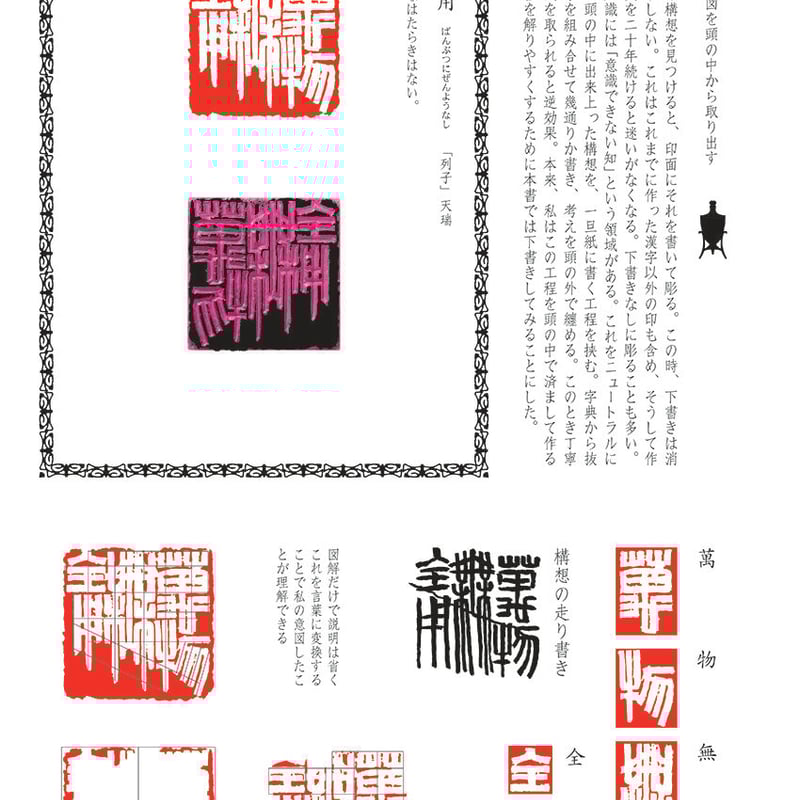 多田文昌著「篆刻を読み解く実践理論」木耳社(2009/05) | 美術家：多田