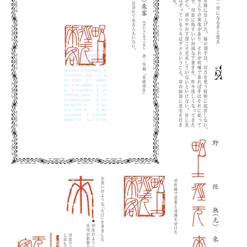 多田文昌著「篆刻を読み解く実践理論」木耳社(2009/05) | 美術家：多田