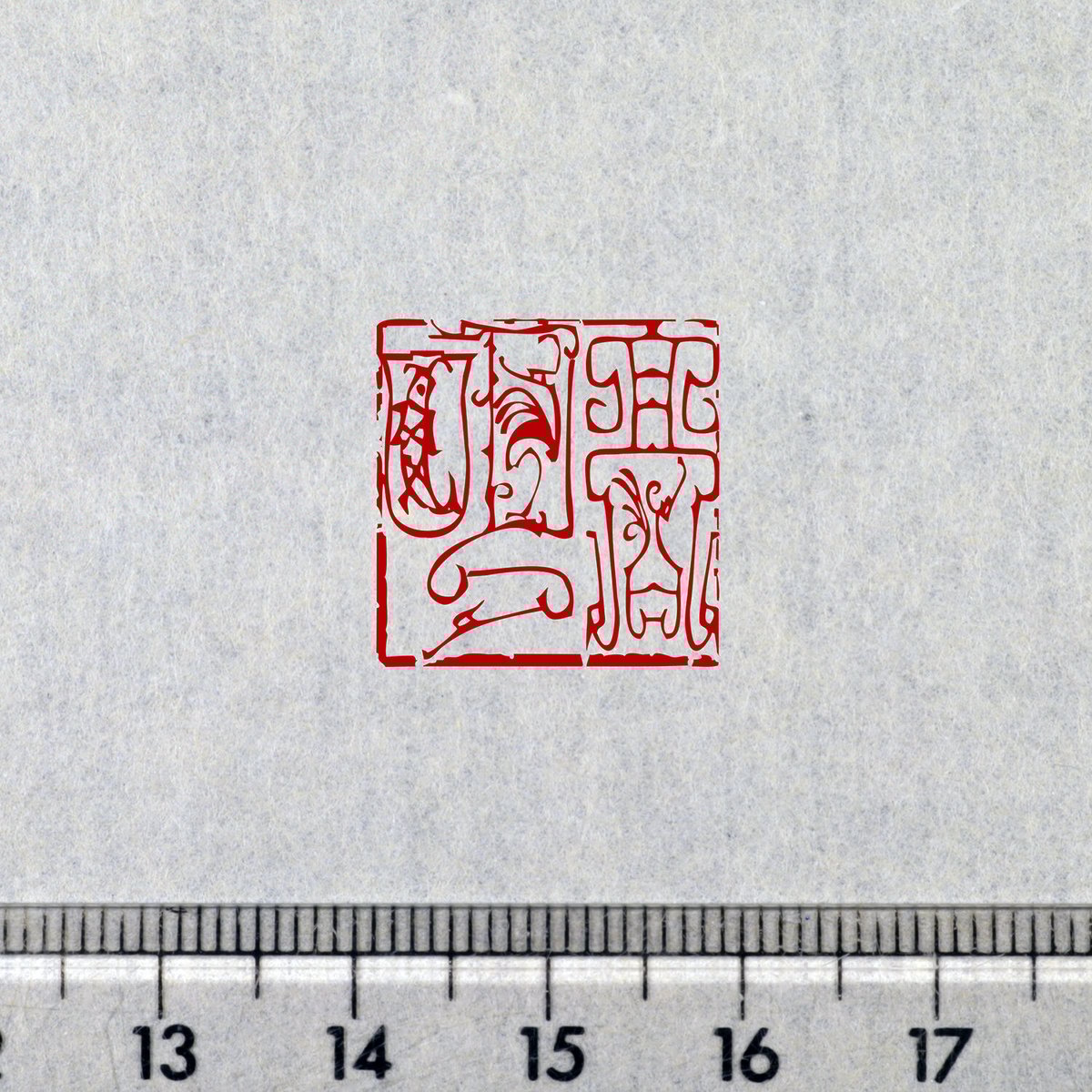 鳥虫篆二文字以上 篆刻オーダー | 美術家：多田文昌SHOP