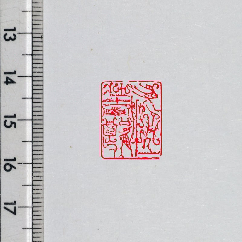 篆刻オーダー受付ページ 鳥虫篆二文字以上 篆刻オーダー | 美術家：多田文昌SHOP