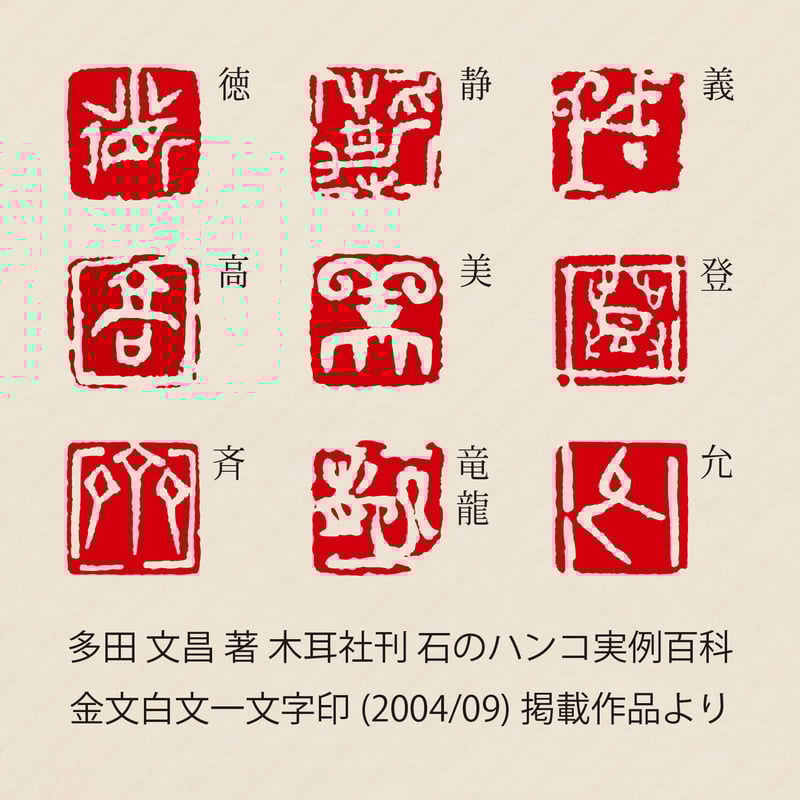 ①書道用印鑑　手彫り『昌化石のはんこ』、印文は『禪』、白文印です ①書道用印鑑 手彫り『昌化石のはんこ』、印文は『禪』、白文印です