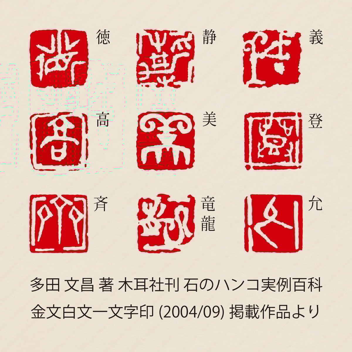 ①書道用印鑑　手彫り『昌化石のはんこ』、印文は『禪』、白文印です ①書道用印鑑 手彫り『昌化石のはんこ』、印文は『禪』、白文印