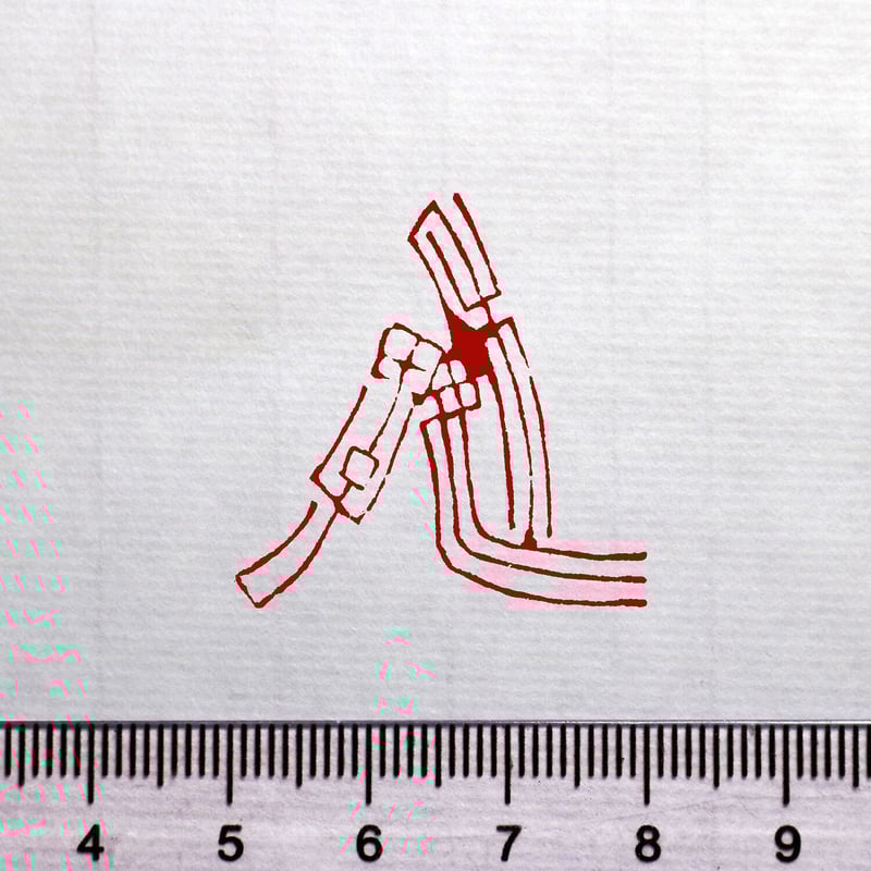 篆刻オーダー受付ページ fit=scale-down,w=1200
