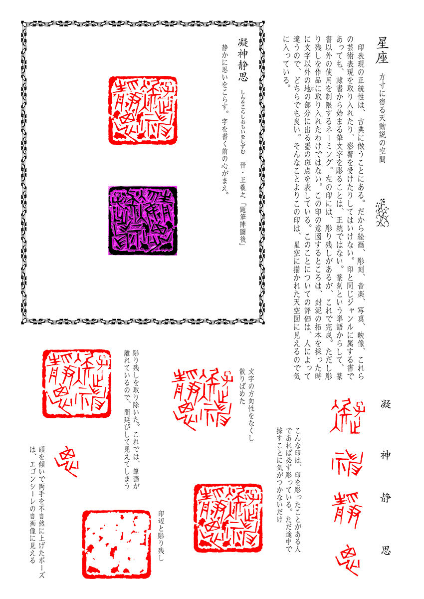 多田文昌著「篆刻を読み解く実践理論」木耳社(2009/05) | 美術家：多田