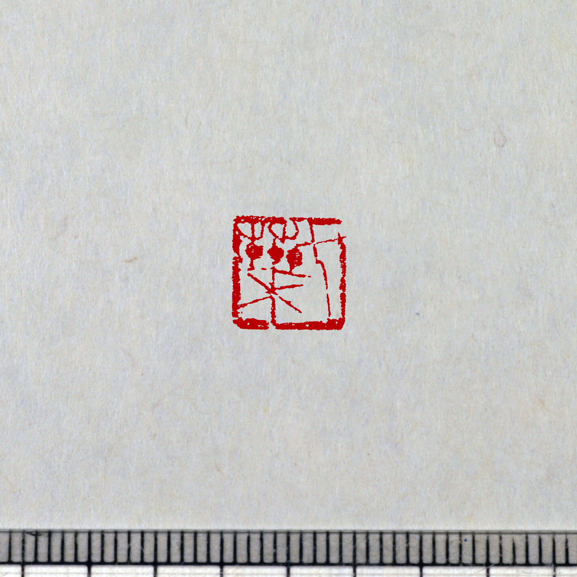 篆刻オーダー受付ページ 書画用落款 5分／4分 篆刻オーダー | 美術家：多田文昌SHOP