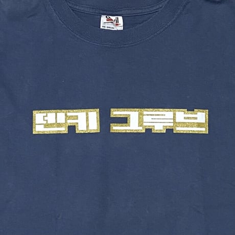 【USED】00'S DENKI GROOVE "ILBON2000" T-SHIRT