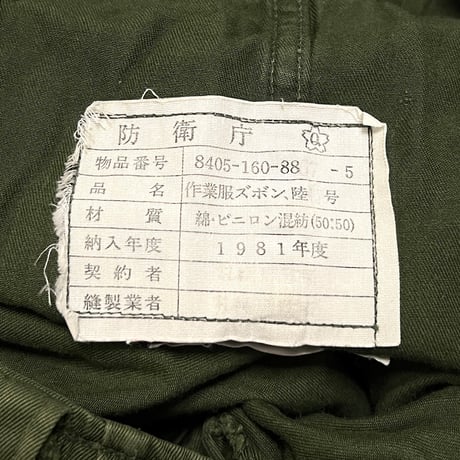 【USED】80's JAPANESE ARMY CARGO PANTS