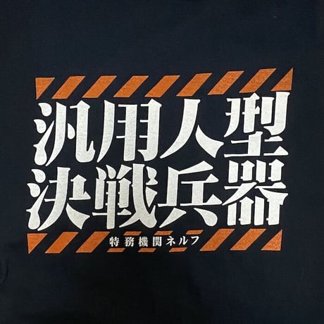 【USED】90'S-00'S EVANGELION "汎用人型決戦兵器" T-SHIRT