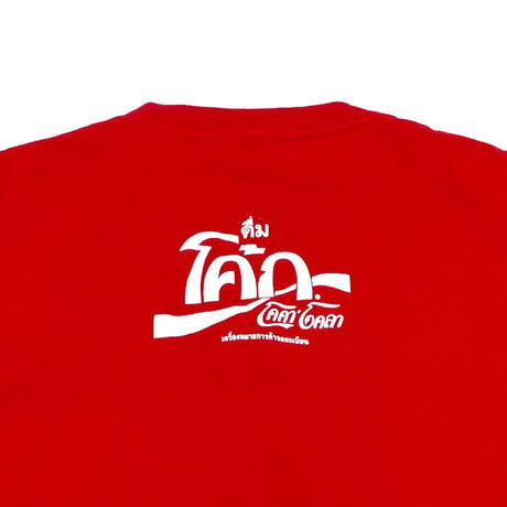 【USED】90'S THAI COCA-COLA T-SHIRT