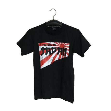 【DEAD STOCK】I'M BIG IN JAPAN T-SHIRT