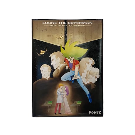 【USED】VINTAGE LOCKE THE SUPERMAN B2 POSTER